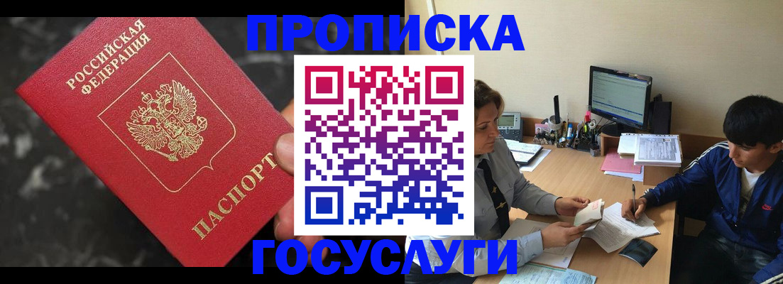 временная регистрация для всех в Черепаново